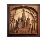 Москва, наша остановочка