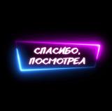 Спасибо, посмотрел