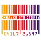 Сколько это стоит?