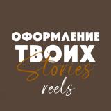 СТИКЕРЫ • PNG • ОФОРМЛЕНИЕ ТВОИХ STORIES