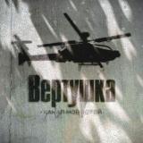 ВЕРТУШКА - Новости 🗞️