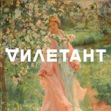 Дилетант | Официальный канал
