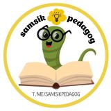 🎓SAMSIK.PEDAGOG🎓 учитель начальных классов📚