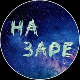 НА ЗАРЕ - КРИПТОВАЛЮТА - ЗАРАБАТЫВАЕМ ВМЕСТЕ youtube.com/c/nazarecrypto — Telegram канал