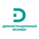 Новости Демонстрационного экзамена