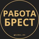 Работа в Бресте