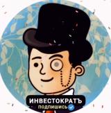 ИнвестократЪ | Георгий Аведиков