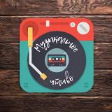 Музыкальное чтиво - Telegram канал