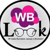WILDBERRIES/ Стильные образы Wb.look