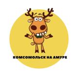 Комсомольск на Амуре | События | Подслушано