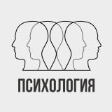 Психология