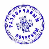 Разборчивым почерком - Telegram канал