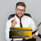 Бизнес стартапы | Чат предпринимателей — Telegram канал