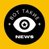 Вот Ньювс ⚡️