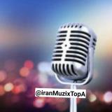 Иранские песни - сурудхои Эрони