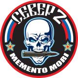 Бригада Север-Z