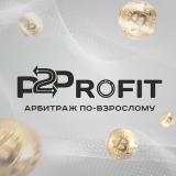 P2Profit СВЯЗКИ - Обучение для новичков — Telegram канал