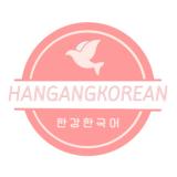 Школа корейского языка 한강