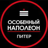 Особенный Наполеон СПБ