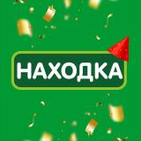 Находка — магазин стабильно низких цен