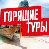 Горящие туры | 7day.travel — Telegram канал
