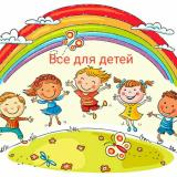 Все для детей — Telegram канал