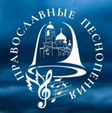 Православные песнопения🎶