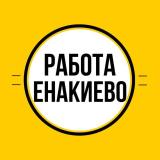 Работа в Енакиево