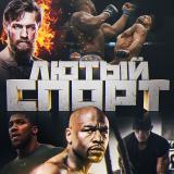 Лютый Спорт👊🏻