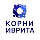 Корни Иврита. Израильская онлайн-школа. — Telegram канал