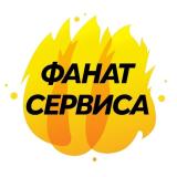 Фанат Сервиса