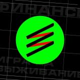 Финансы: Игра на выживание — Telegram канал