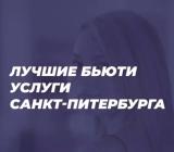 Ищу модель Питер СПБ💐