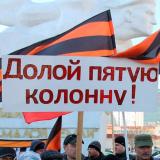 Пятая колонна