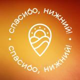 Спасибо, Нижний! — блог Алексея Молева