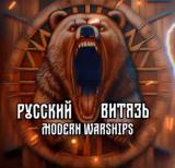 𝐌𝐎𝐃𝐄𝐑𝐍 𝐖𝐀𝐑𝐒𝐇𝐈𝐏𝐒 𝐑𝐔