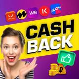 ХАЛЯВА НА WILDBERRIES И OZON | Товар бесплатно за отзыв | Кешбэк | Раздача товара | Продвижение карт