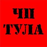 ЧП Тула - Telegram канал