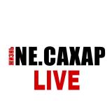 NE.САХАР Live