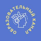 Образовательный канал