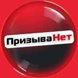 ПризываНет.ру