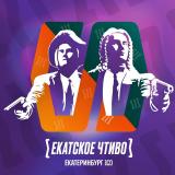 Екатское Чтиво