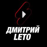 Dzmitry Leto - арбитраж для новичков! — Telegram канал