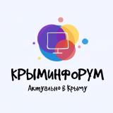 КРЫМИНФОРУМ🇿 🇴 🇻