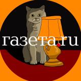 Газета.Ru