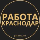 Вакансии в Краснодаре