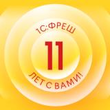 Альфа Аудит, автоматизируем любой бизнес. Под ключ в облачной 1С:ФРЕШ.