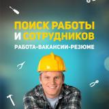 Вакансии Работа Вахтой