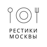 Рестики Москвы
