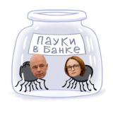 Пауки в банке